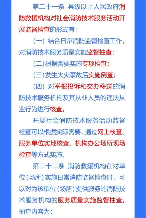 《社會(huì)消防技術(shù)服務(wù)管理規(guī)定》11月9日起施行，全文正式公布，規(guī)范行業(yè)發(fā)展